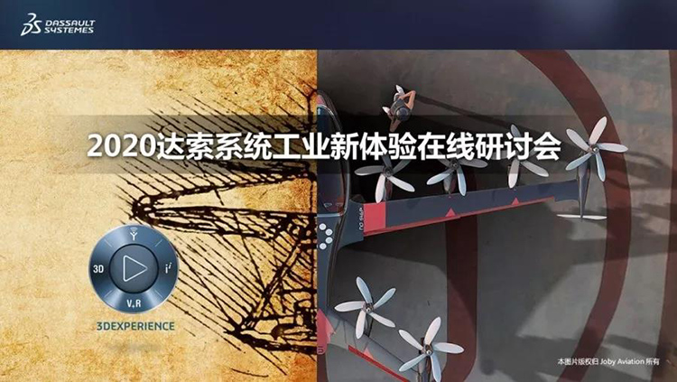 匠心筑夢，逐浪前行 | 達索系統(tǒng)邀您共謀高科技行業(yè)破局之道